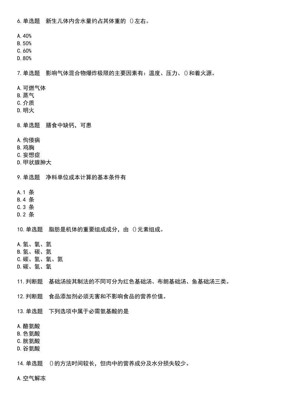 2023年餐饮服务人员-西式烹调师考试题含答案_1_第2页