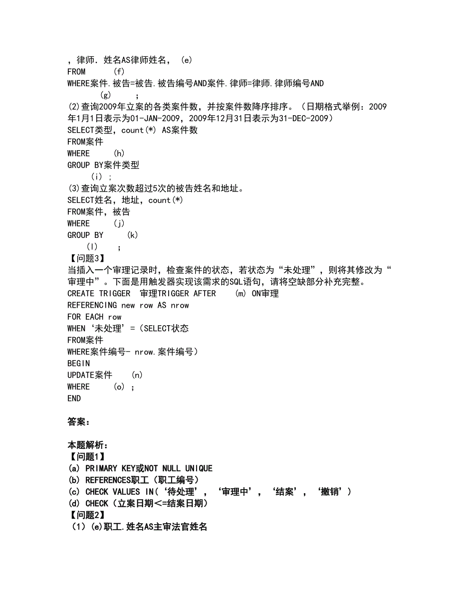 2022软件水平考试-中级数据库系统工程师考试题库套卷44（含答案解析）_第2页