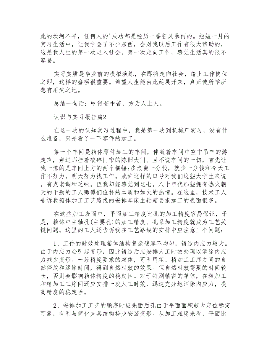 认识与实习报告汇总六篇_第3页