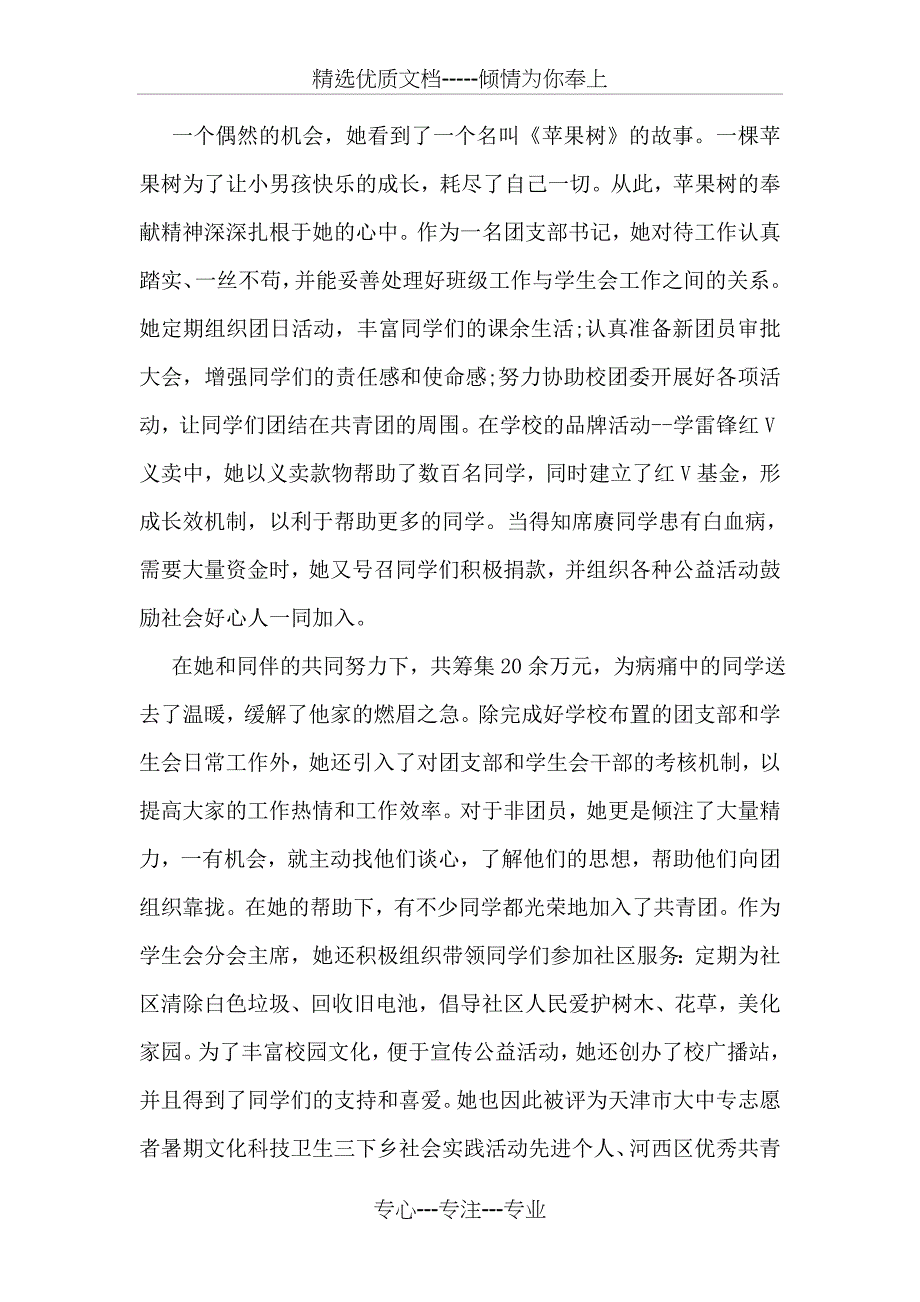 市优秀中学生事迹材料_第2页