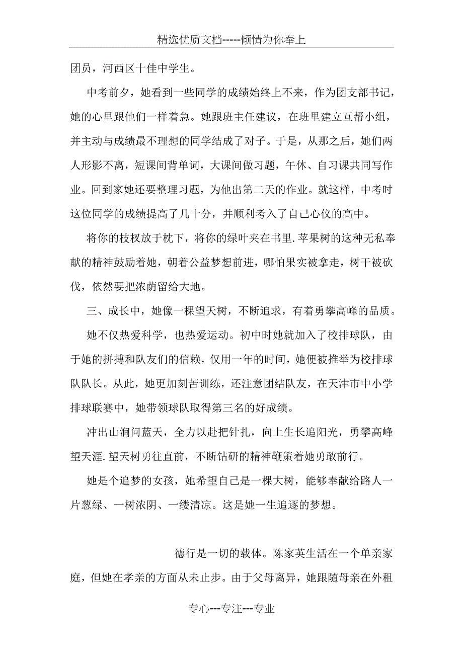 市优秀中学生事迹材料_第3页