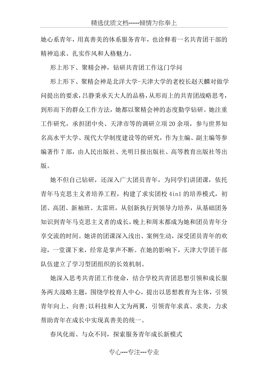 市优秀中学生事迹材料_第5页