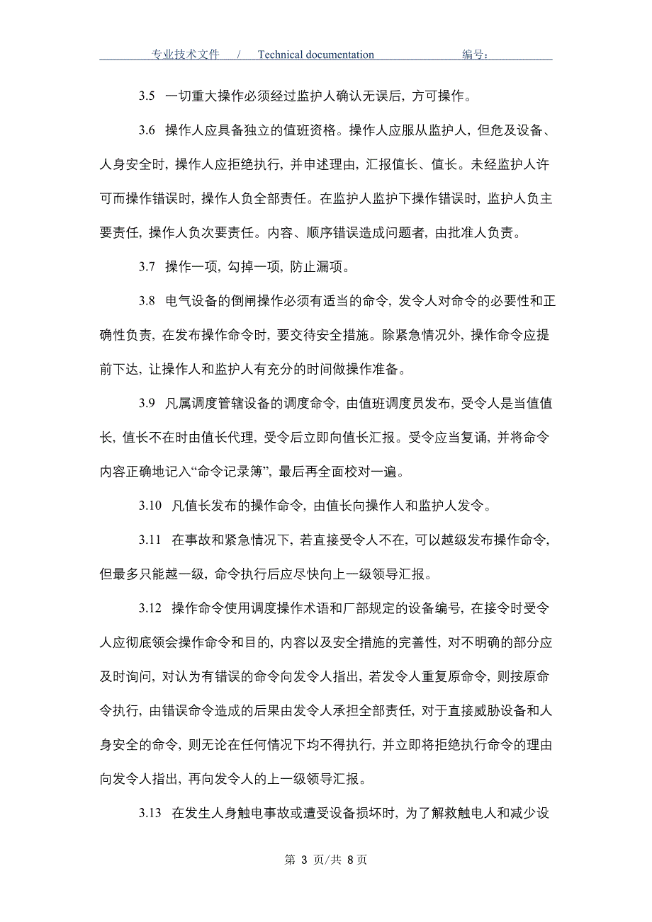 操作票管理规定（正式版）_第3页