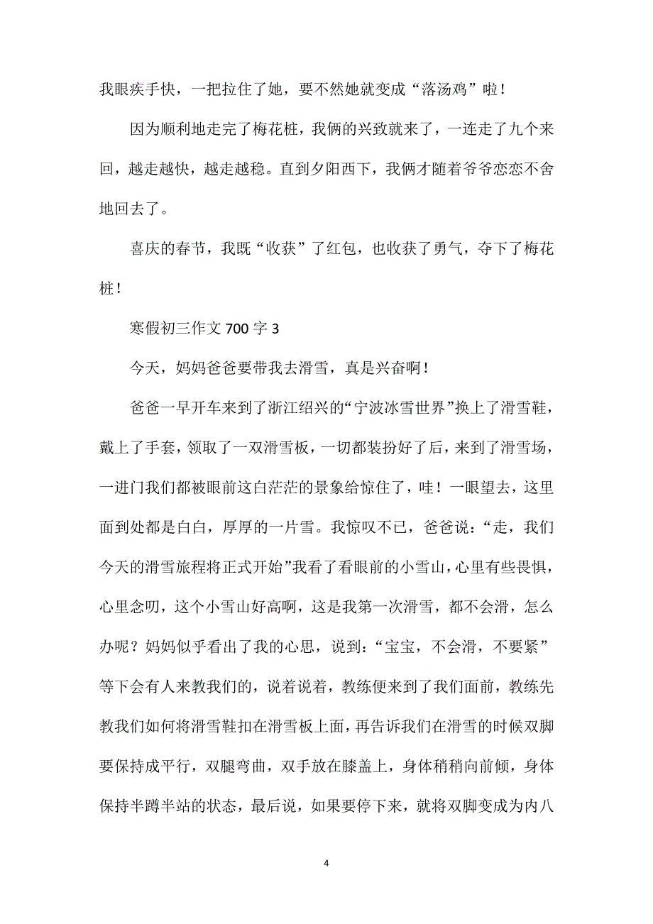 寒假初三作文700字.doc_第4页