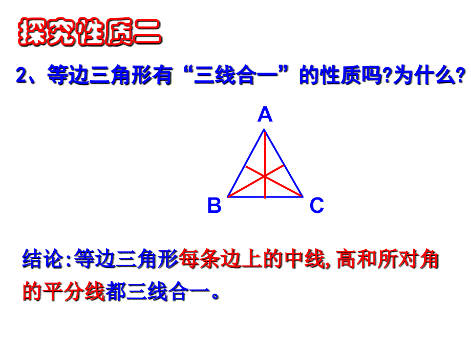 1232等边三角形（1）课件_第4页