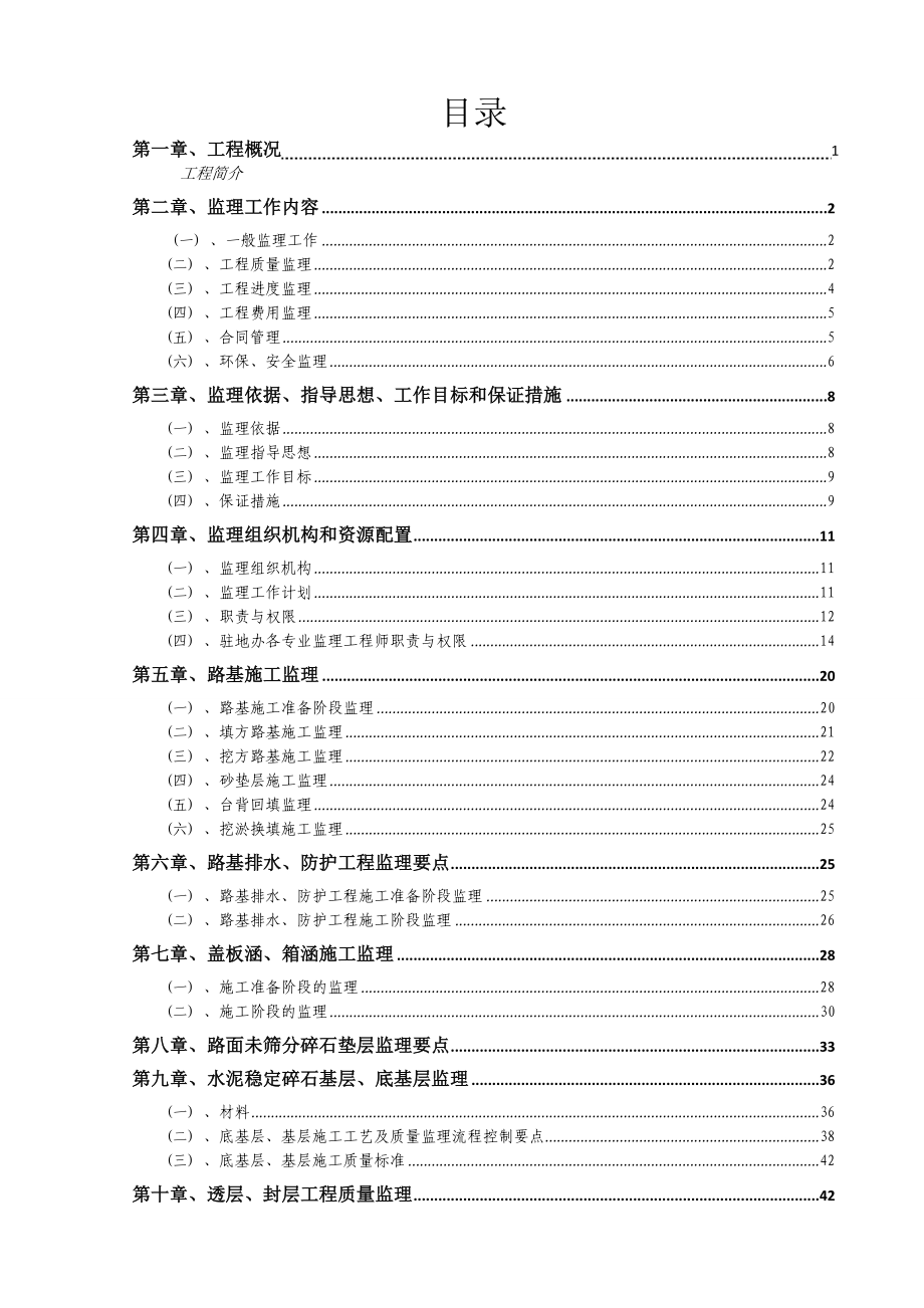 某一级公路工程监理细则_第2页