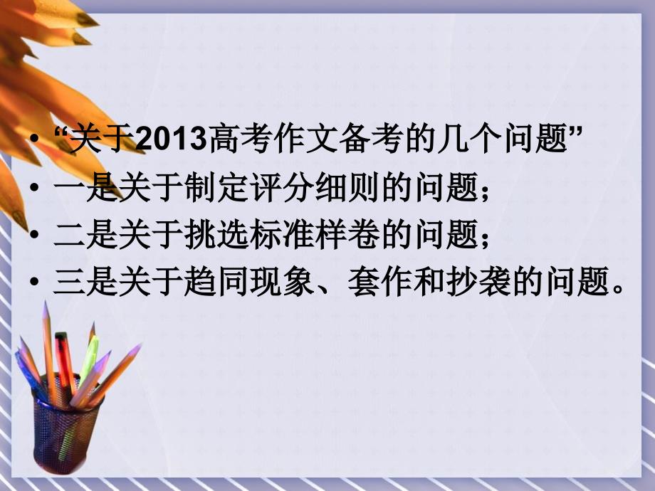 郗晓波老师课件ppt_第2页