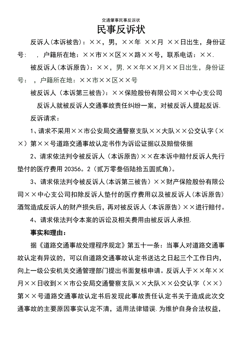 (2021年整理)交通肇事民事反诉状_第2页