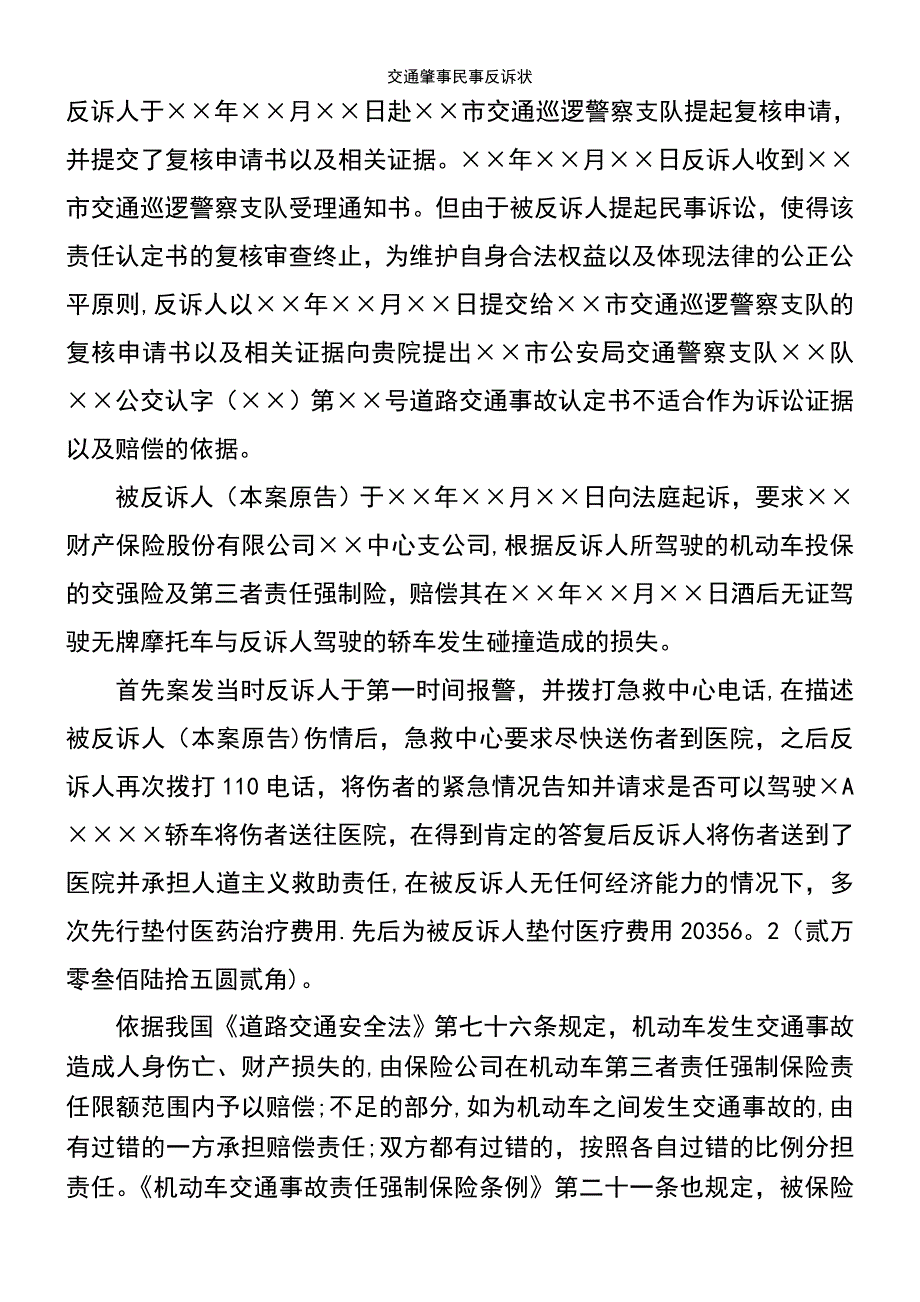 (2021年整理)交通肇事民事反诉状_第3页