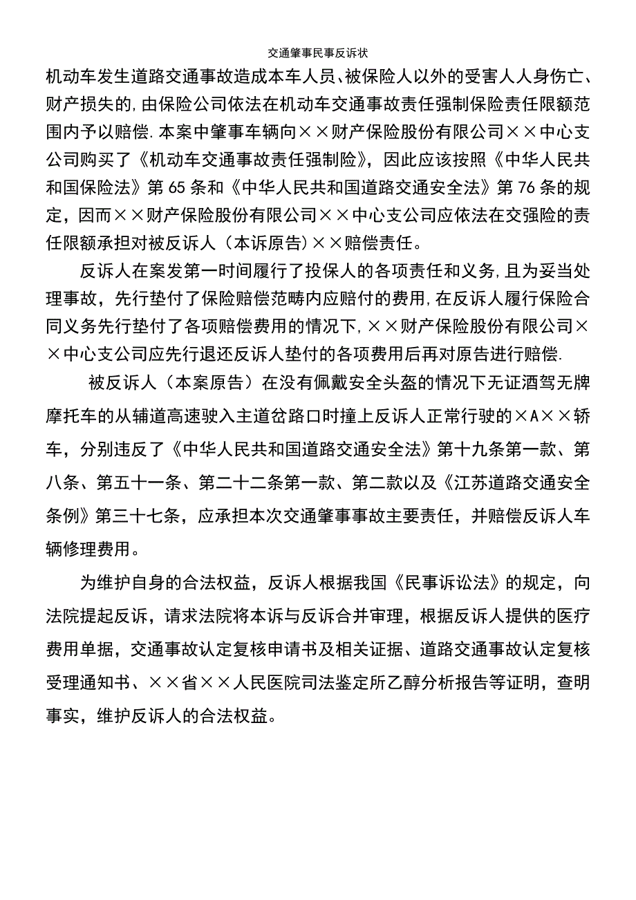 (2021年整理)交通肇事民事反诉状_第4页