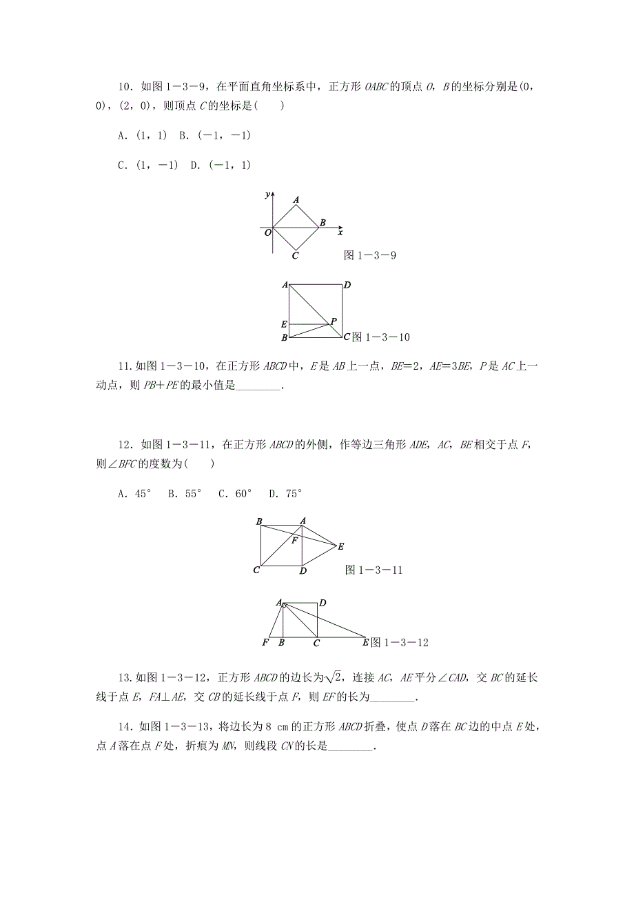 精品九年级数学上册第一章特殊平行四边形1.3正方形的性质与判定第1课时正方形的性质同步练习版北师大版0830364_第4页