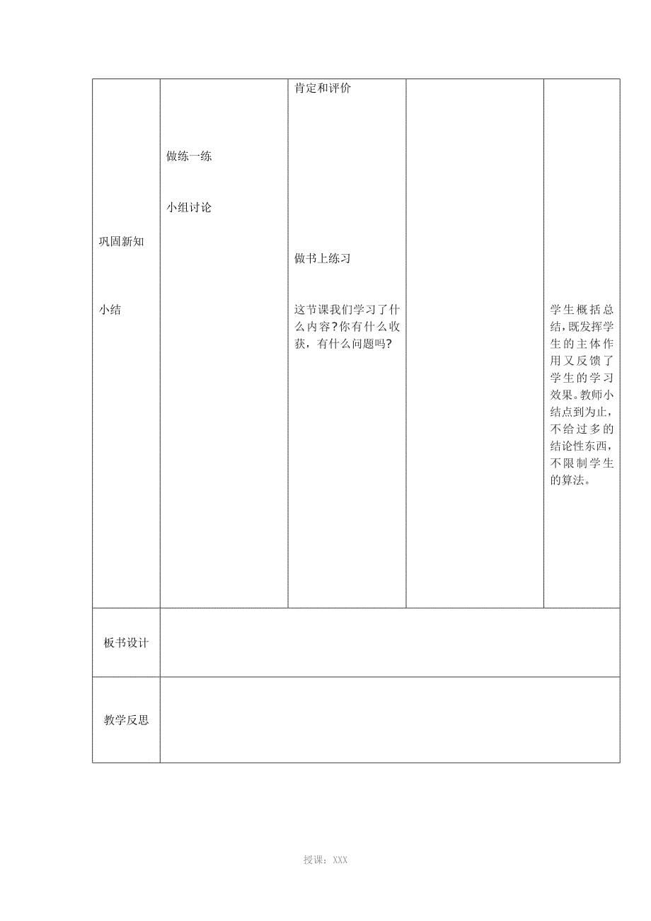 新北师大版一年级下册第一单元教学计划_第5页