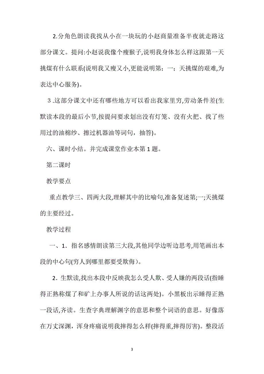 小学语文六年级教案劳动的开端教学设计之二_第3页