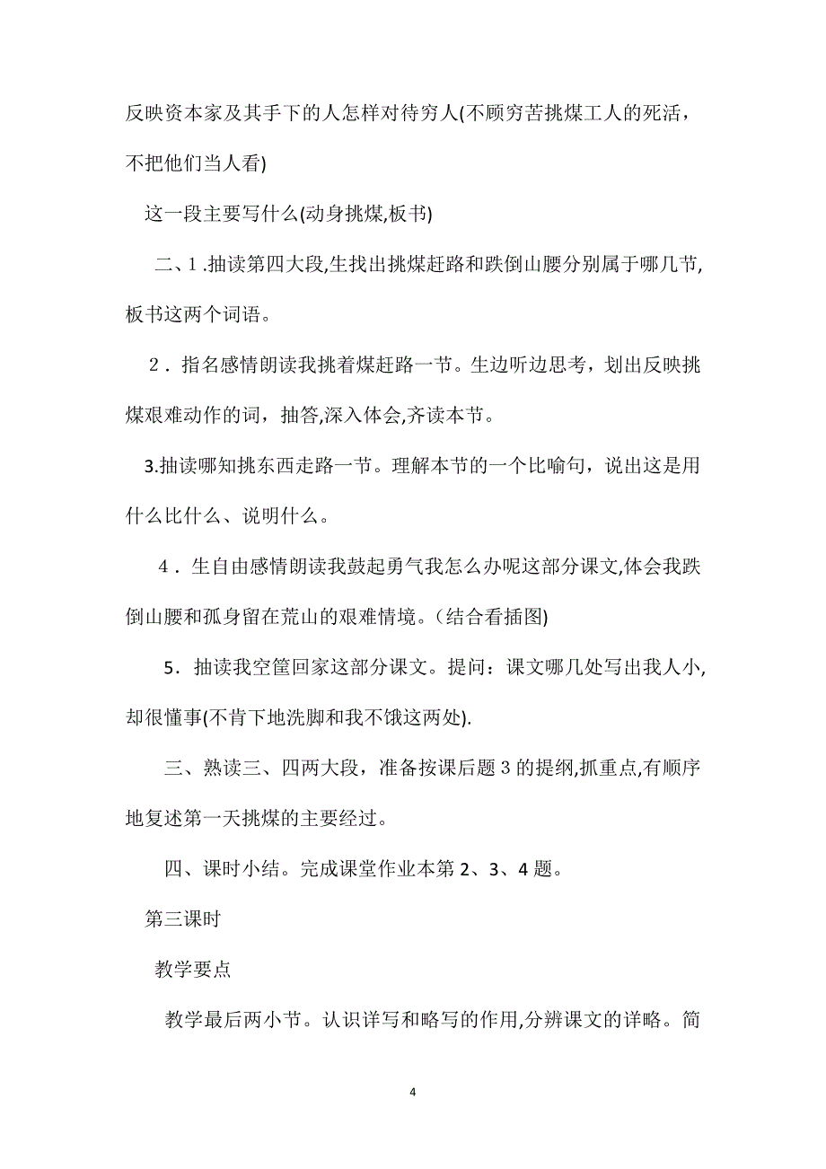 小学语文六年级教案劳动的开端教学设计之二_第4页