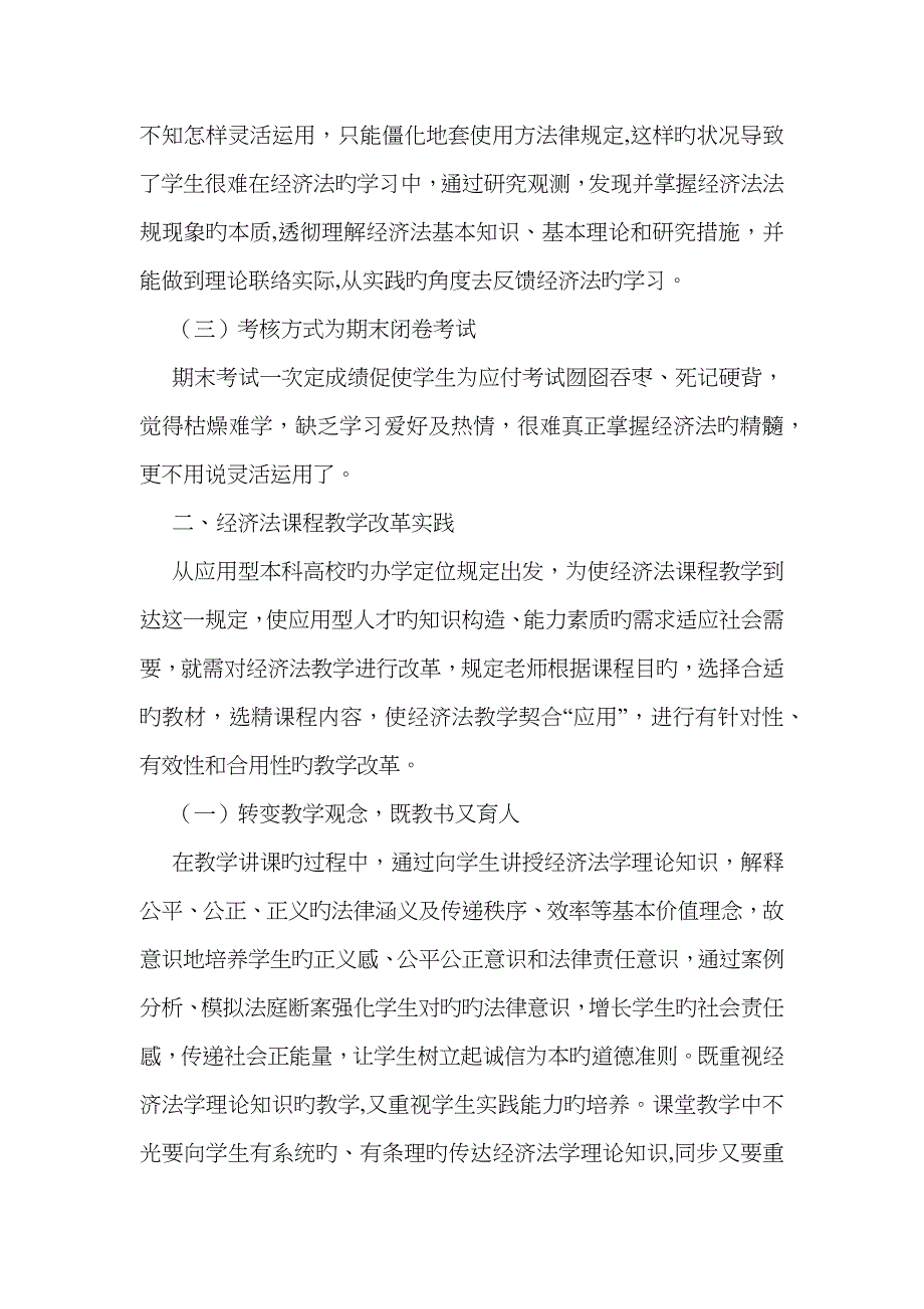 经管类专业经济法课程教学改革探析_第3页