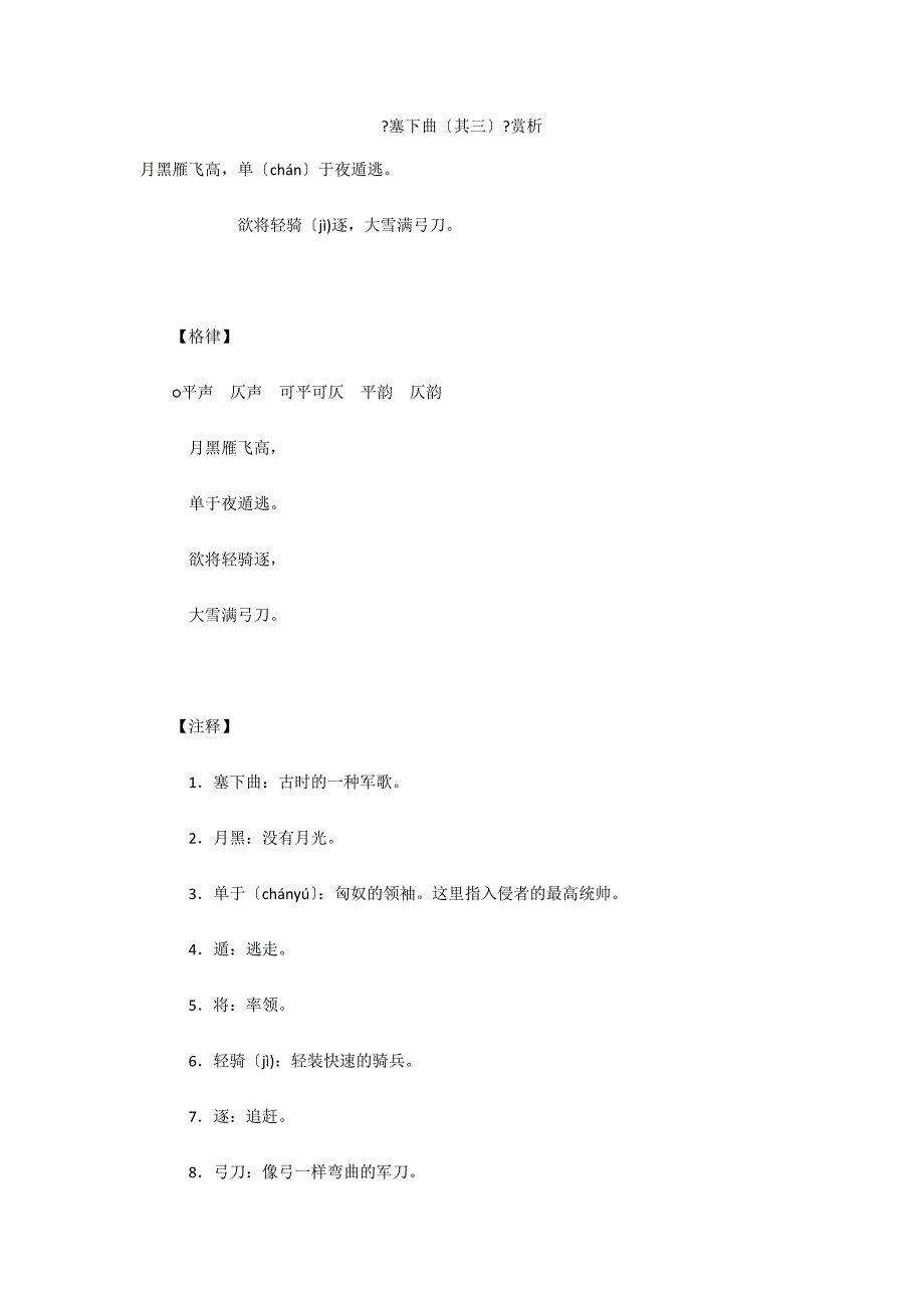 《塞下曲（其三）》赏析_第1页