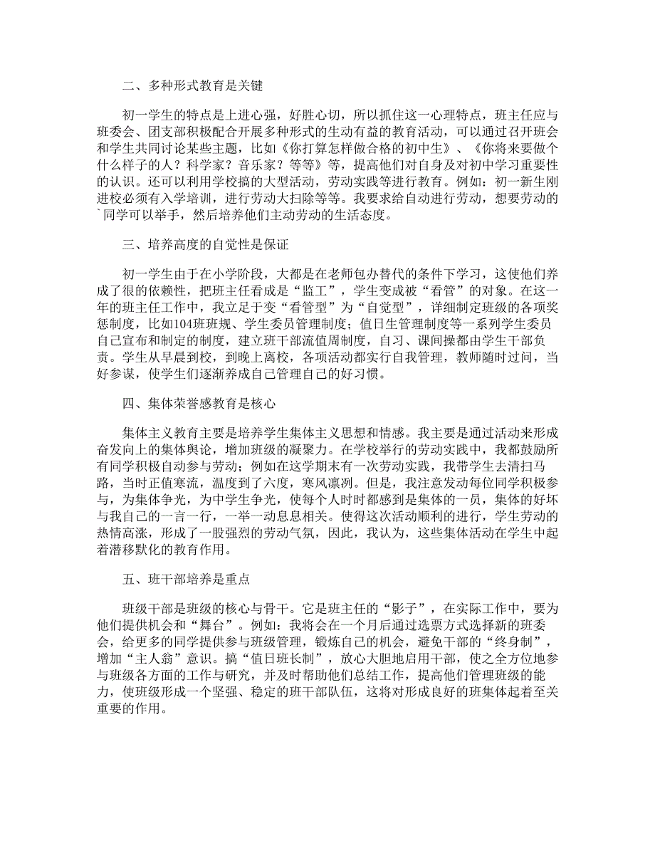 2020教师年度述职报告范本_第4页