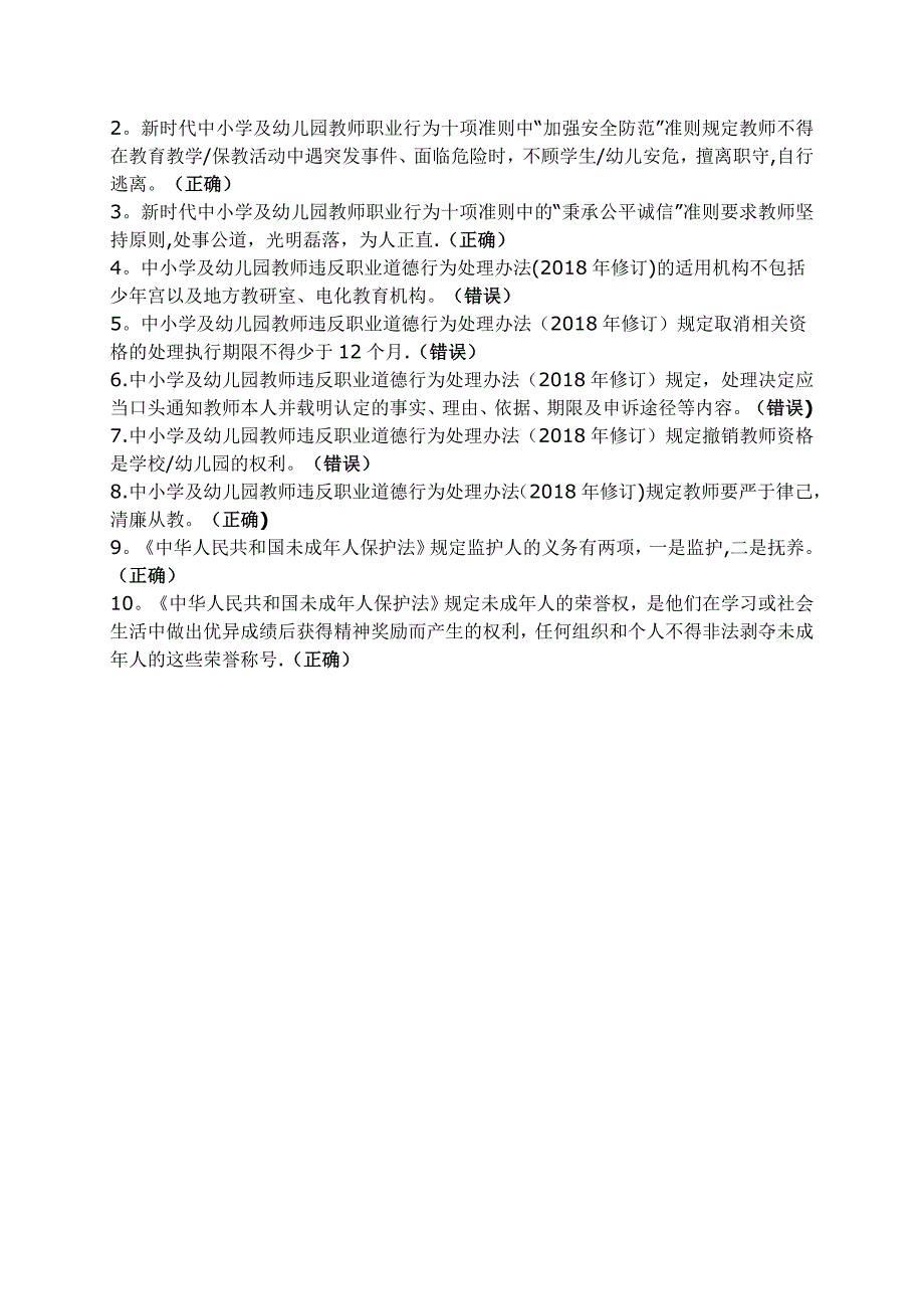 师德师风建设网络培训试卷_第4页