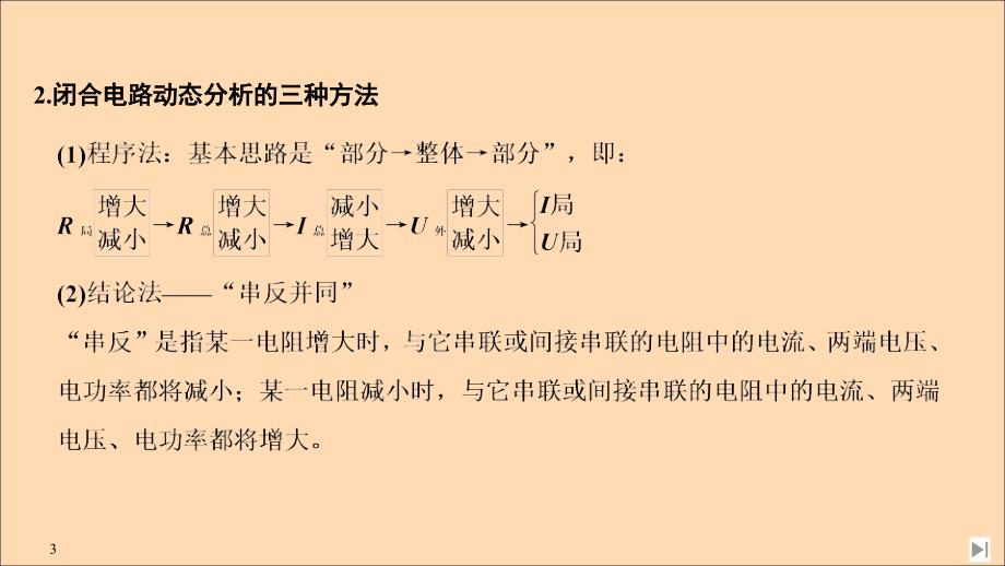 新教材高中物理第12章电能能量守恒定律学科素养提升课件新人教版必修第三册_第3页