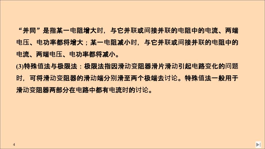 新教材高中物理第12章电能能量守恒定律学科素养提升课件新人教版必修第三册_第4页