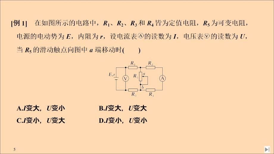 新教材高中物理第12章电能能量守恒定律学科素养提升课件新人教版必修第三册_第5页