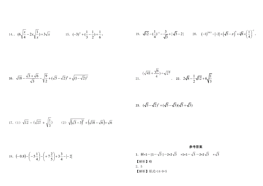 初中数学中考计算题复习含答案.doc_第2页