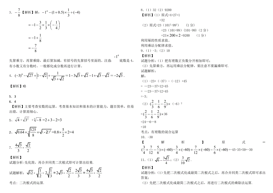 初中数学中考计算题复习含答案.doc_第3页