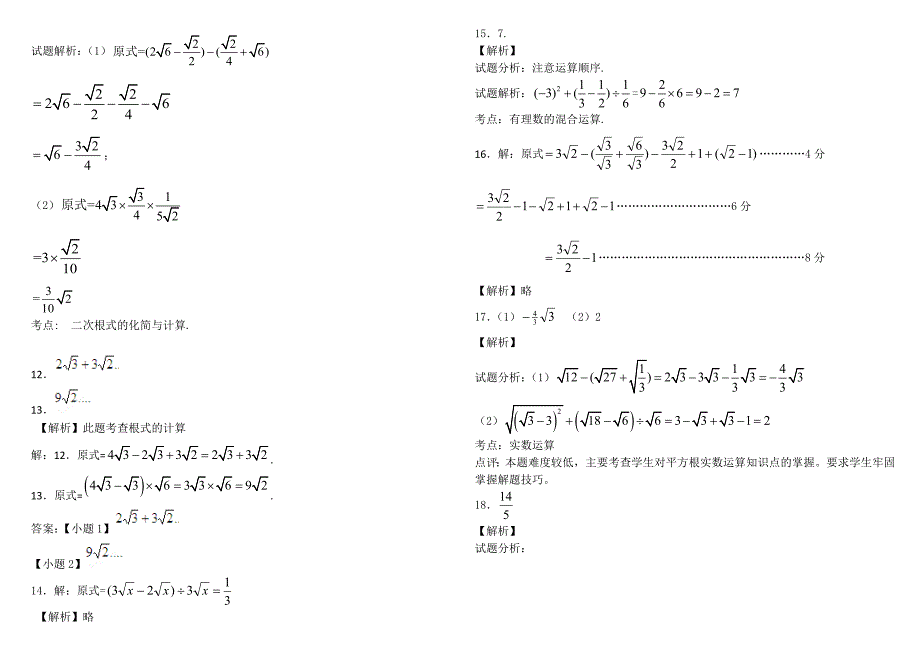 初中数学中考计算题复习含答案.doc_第4页