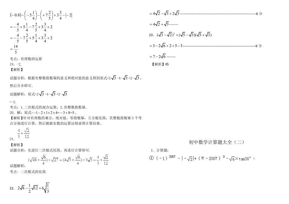 初中数学中考计算题复习含答案.doc_第5页