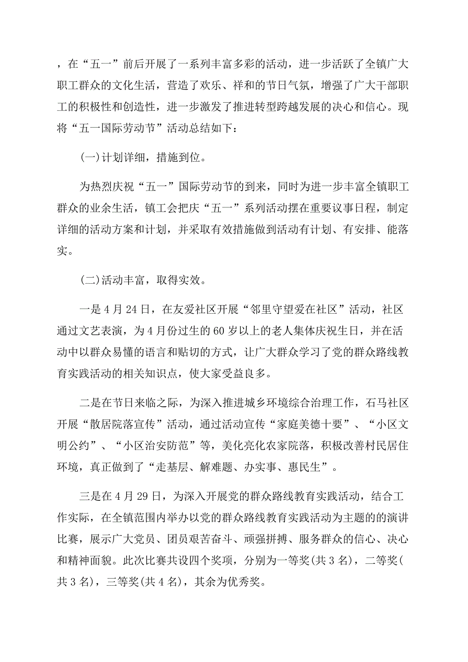 年五一劳动节活动总结范文.docx_第2页