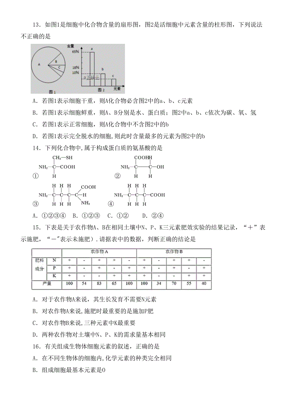 河南省鹤壁市综合高中2020学年高一生物上学期第一次阶段考试试题(最新整理).docx_第4页