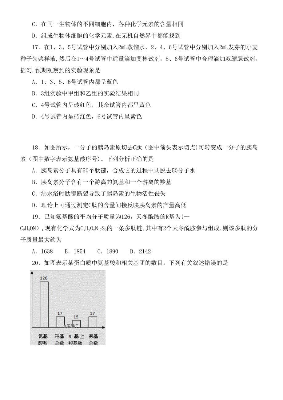 河南省鹤壁市综合高中2020学年高一生物上学期第一次阶段考试试题(最新整理).docx_第5页