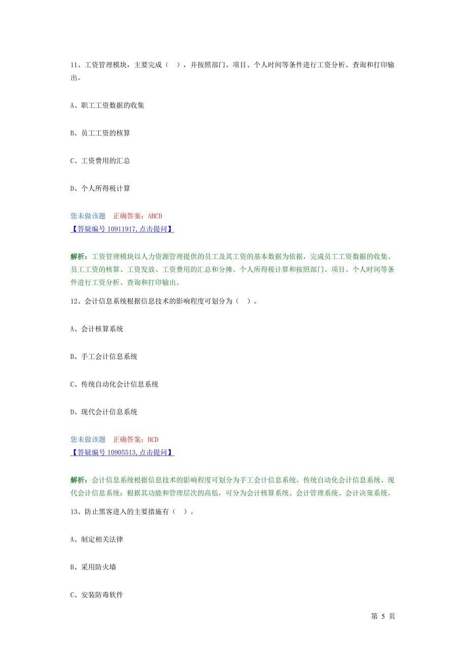 会计电算化新大纲15套模拟题15_第5页