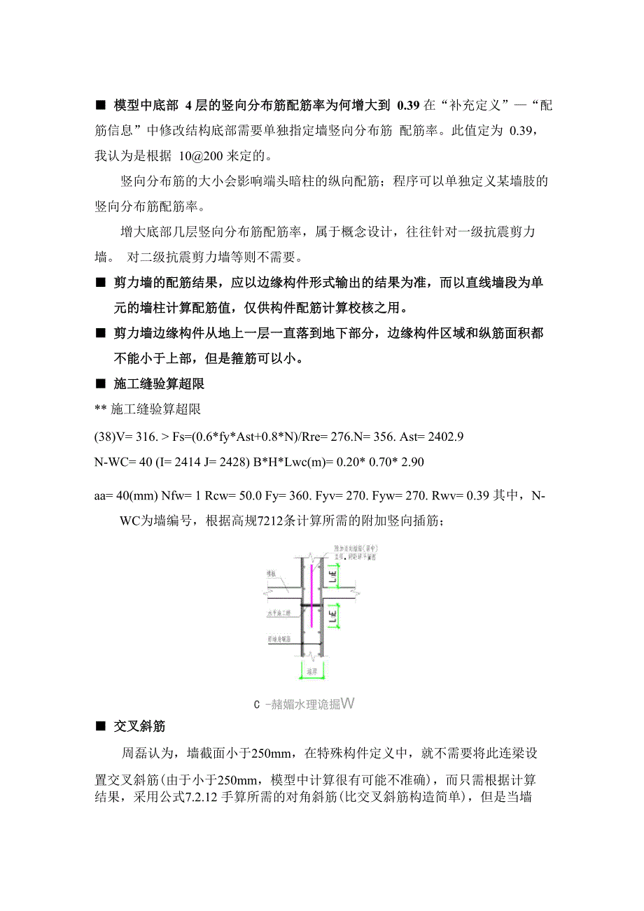 结构设计中剪力墙设计总结_第1页