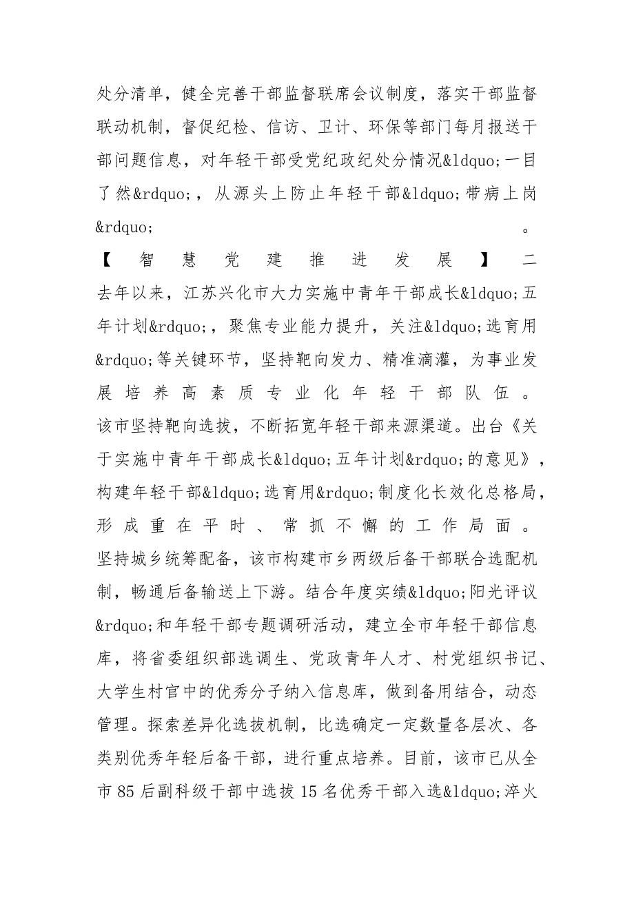 智慧党建推进发展精选范文（二）_第3页