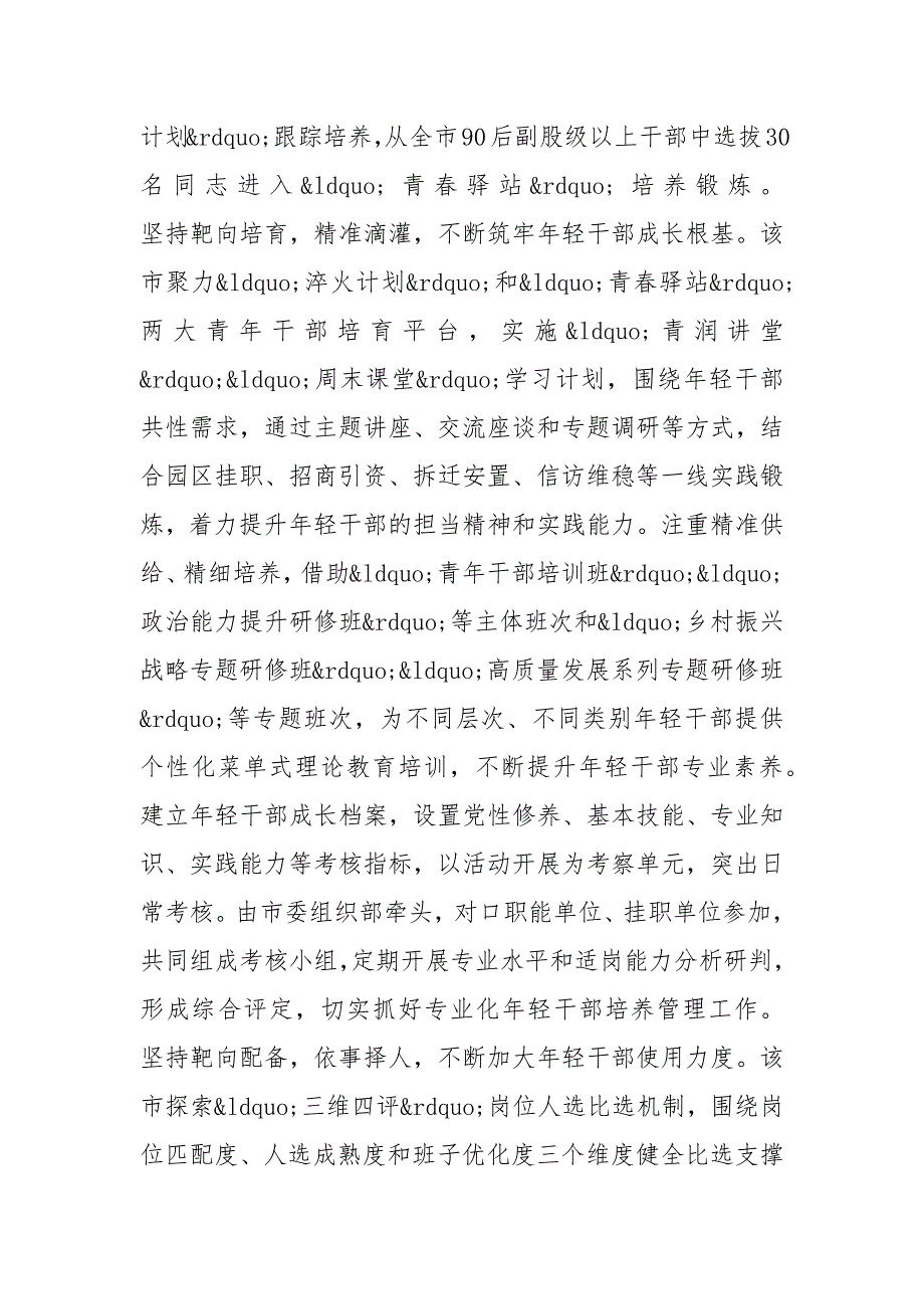 智慧党建推进发展精选范文（二）_第4页