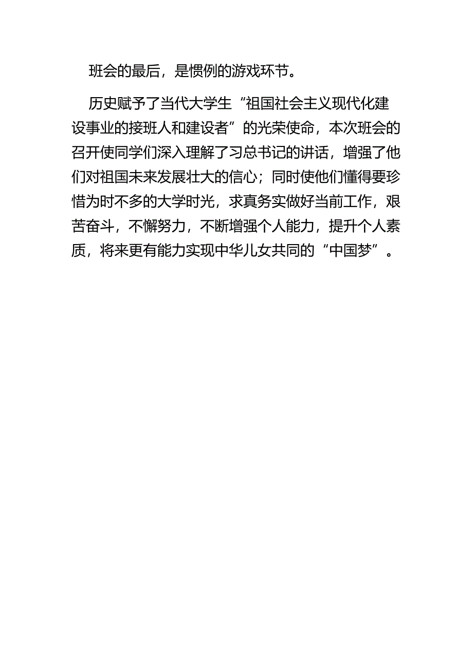 我的中国梦班会总结_第2页