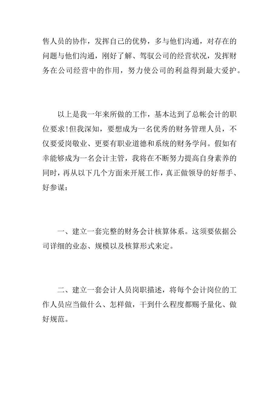 2023年晋升述职报告范文_工作人员晋升述职报告书范文_第4页