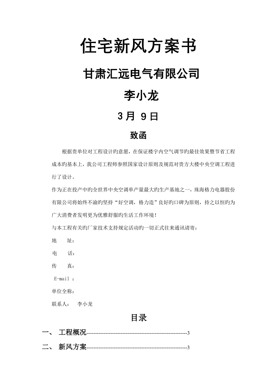 松下新风专题方案_第1页