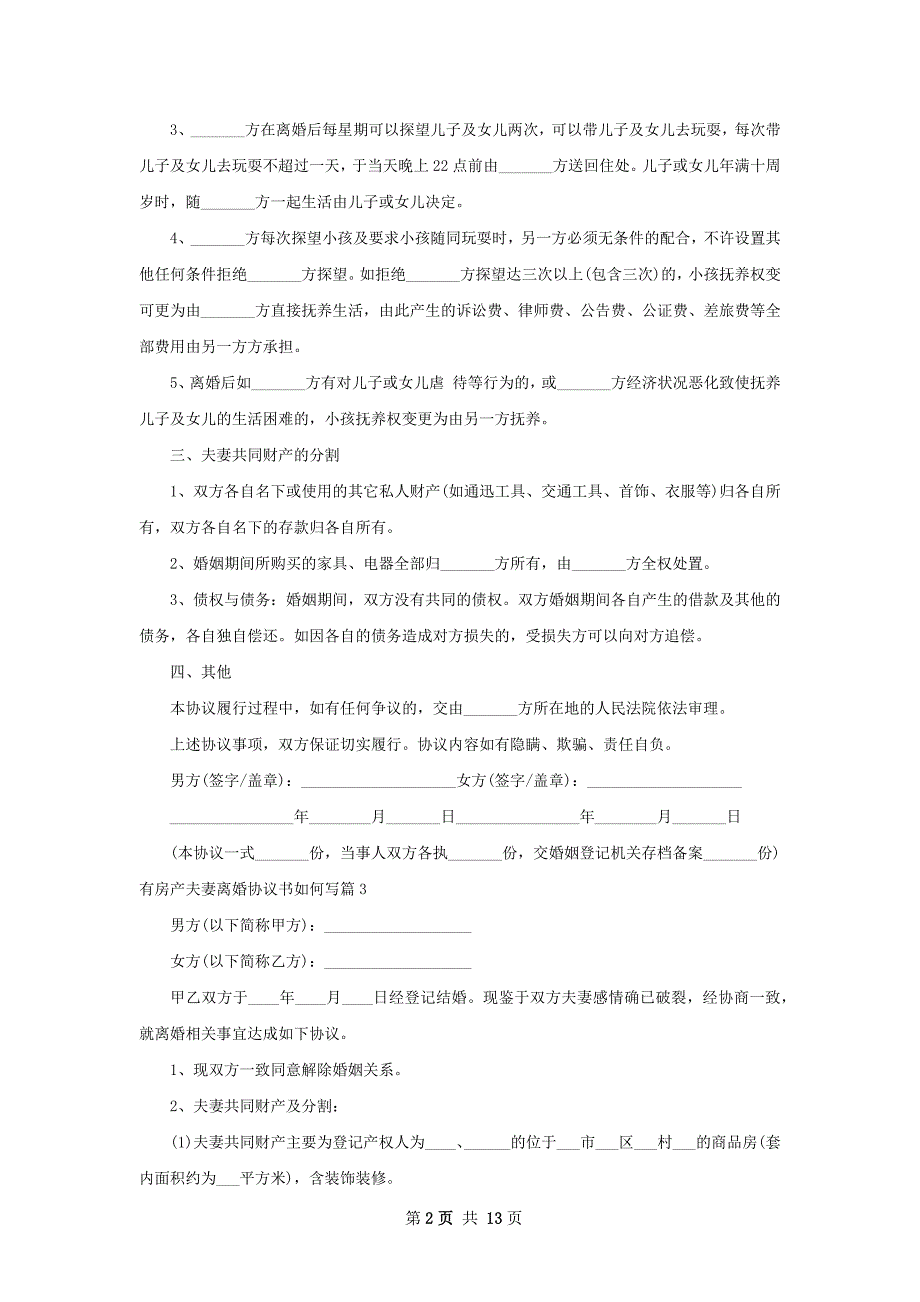 有房产夫妻离婚协议书如何写（甄选11篇）_第2页