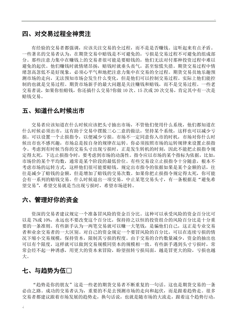 期货交易策略及技巧_第2页