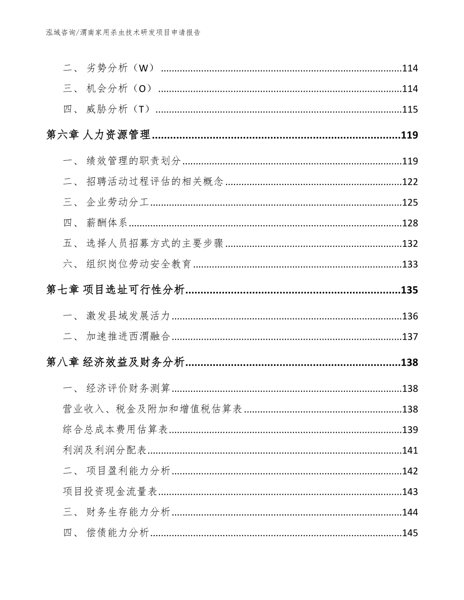 渭南家用杀虫技术研发项目申请报告范文参考_第4页