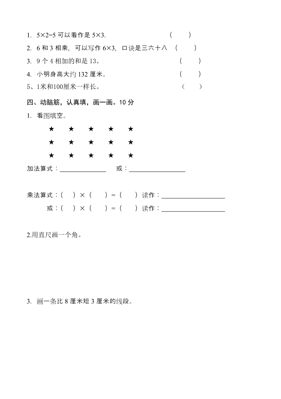 北师大版小学数学二年级上册期中试题_第2页