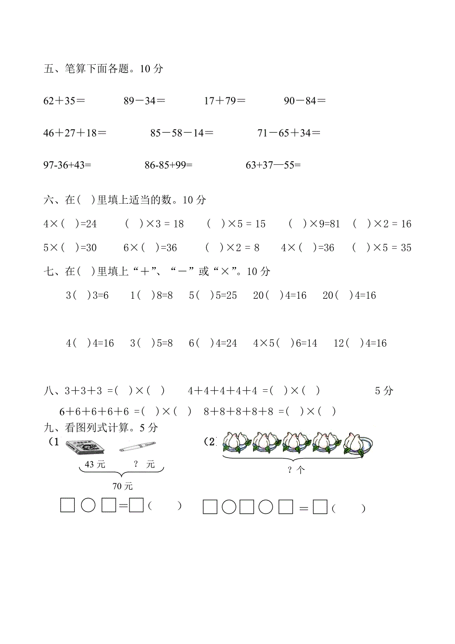 北师大版小学数学二年级上册期中试题_第3页