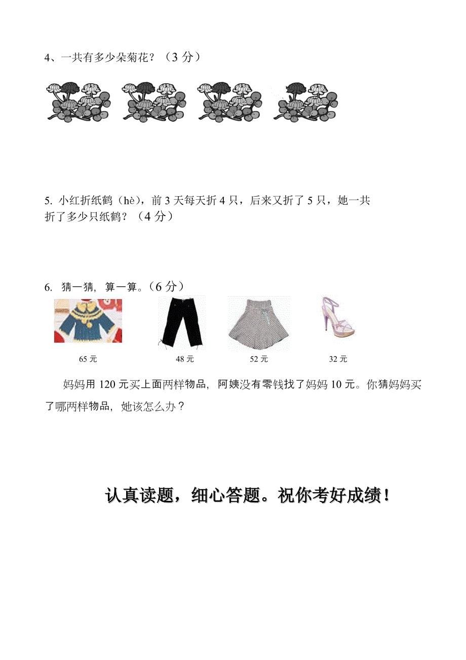 北师大版小学数学二年级上册期中试题_第5页