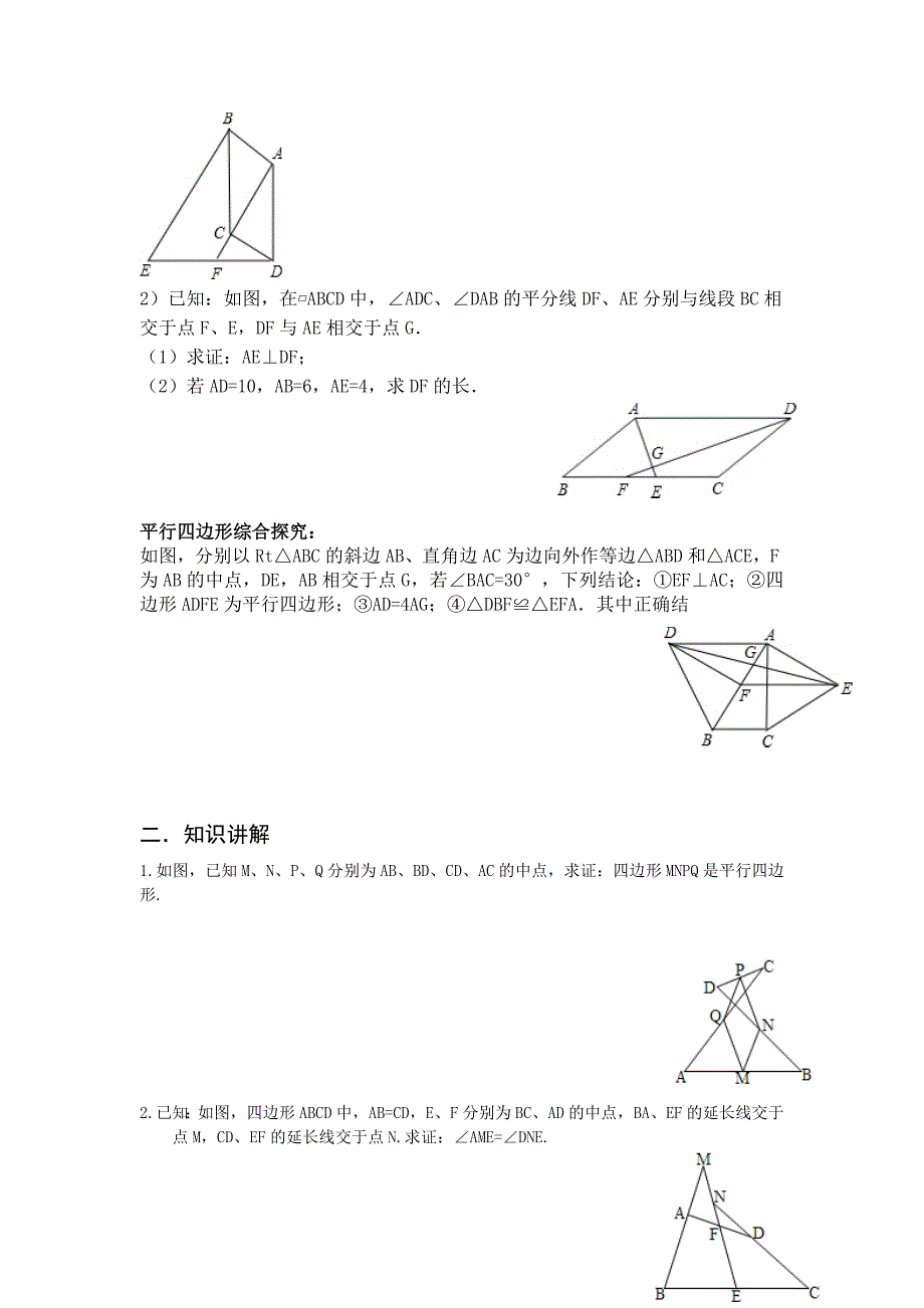 2023年平行四边形知识点_第3页