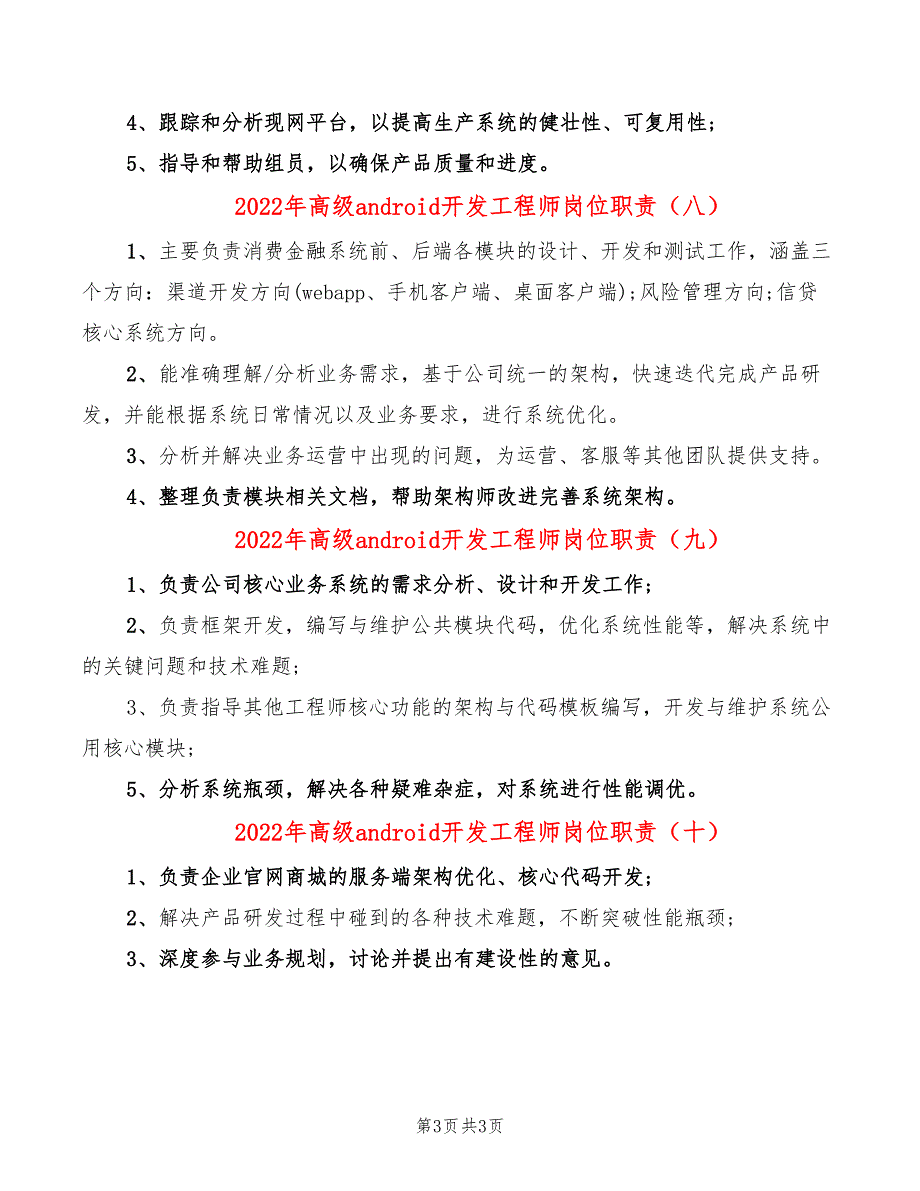 2022年高级android开发工程师岗位职责_第3页