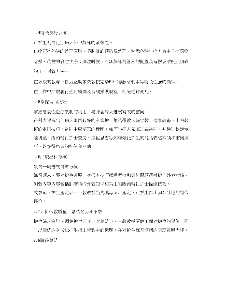 2022肿瘤科的实习自我鉴定参考.docx_第4页