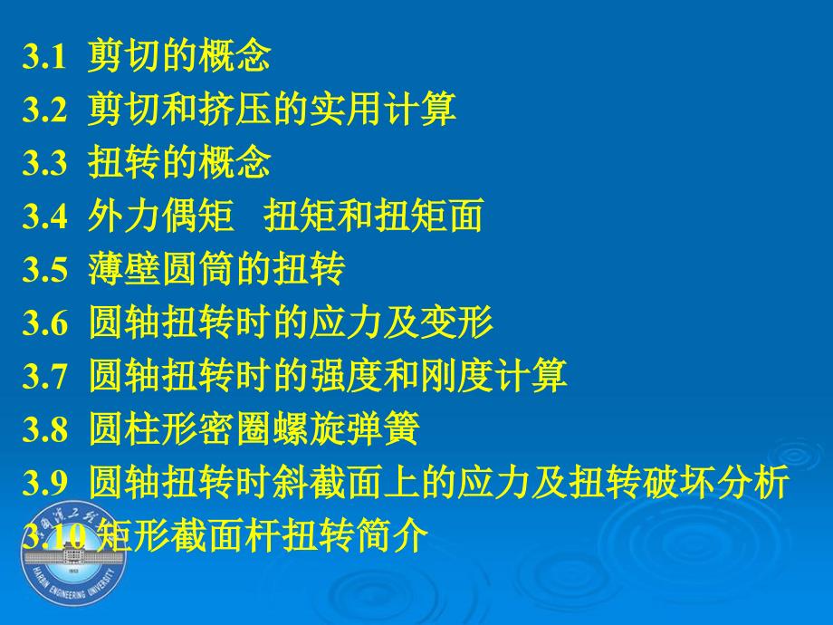 材料力学第3章_第2页