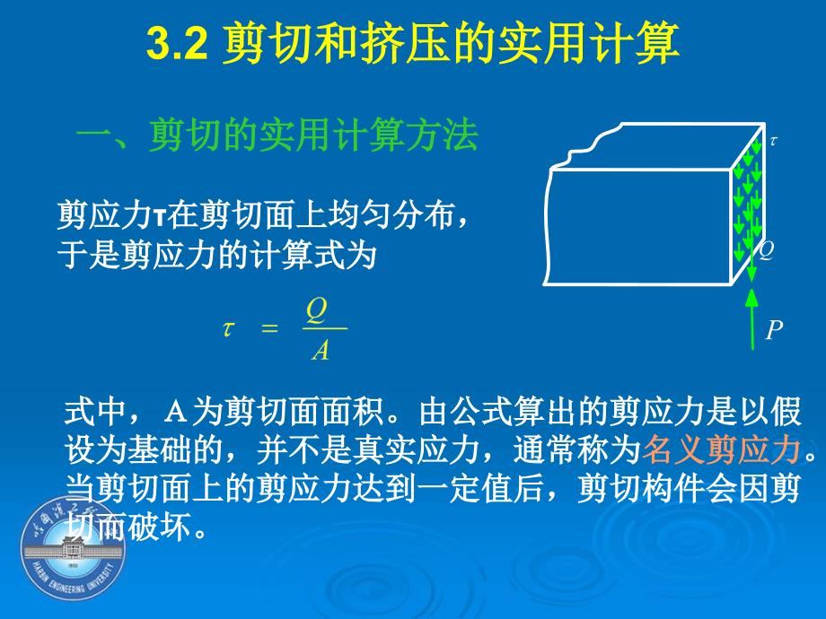 材料力学第3章_第4页